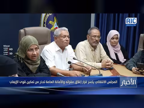المجلس الانتقالي يكسر قرار إغلاق مقراته