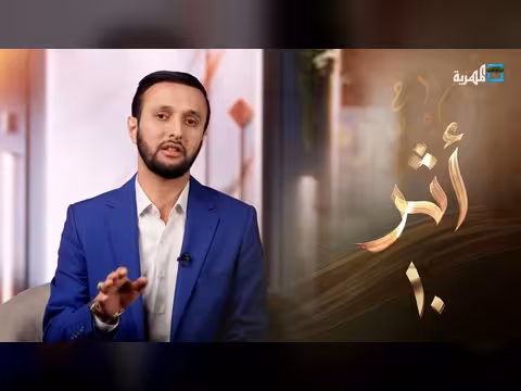 برنامج أثر: حين تغلق الحياة بابها - الحلقة 10