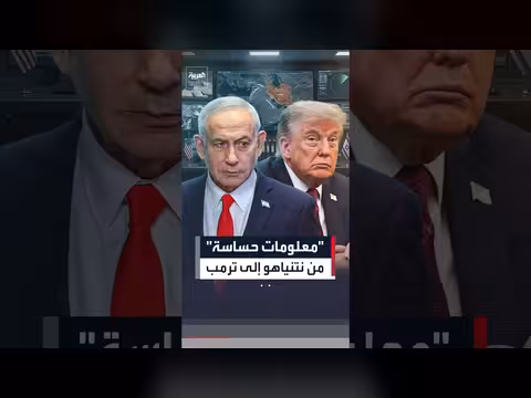 نتنياهو يحمل معلومات استخباراتية حساسة عن إيران إلى ترامب