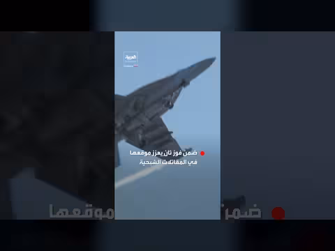 البنتاغون يختار بوينغ لتصنيع مقاتلات الجيل القادم للبحرية الأميركية