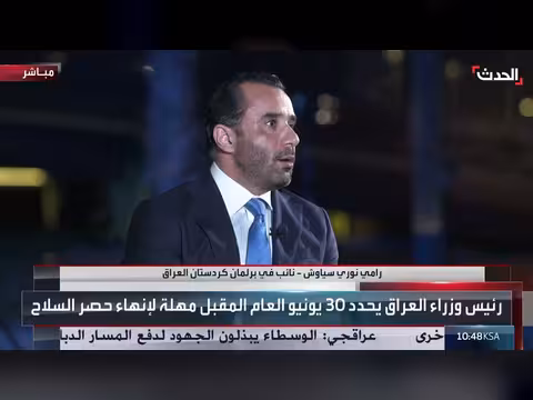 نائب كردستاني: دعم رئيس الوزراء العراقي مستمر لحصر السلاح بيد الدولة