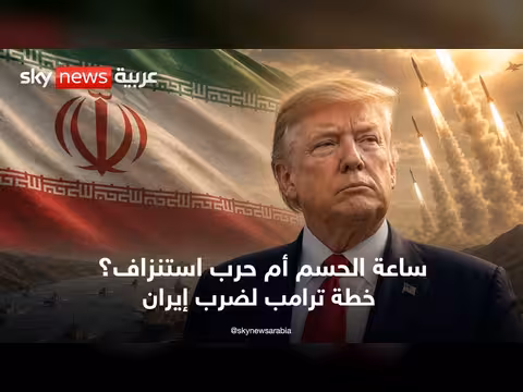 ترامب يحسم الحرب مع إيران؟.. تحركات أميركية تكشف سيناريو مختلفا