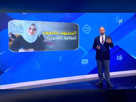 اليمنيون ينتصرون للطالبة السورية رؤى محمود في اليمن
