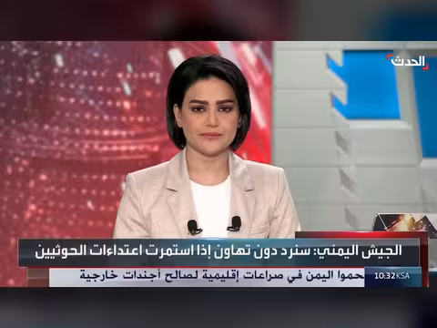 الجيش اليمني يهدد الحوثيين برد حاسم على أي اعتداء جديد