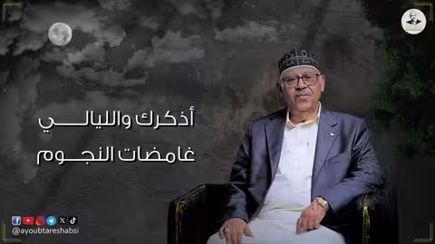 ايوب طارش - سكن عيوني سُهاد عود صافي
