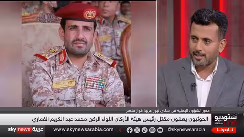 مقتل رئيس أركان الحوثيين.. تفاصيل وتداعيات