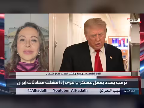 مديرة مكتب الحدث: الإدارة الأميركية تبحث عن بديل لنتنياهو