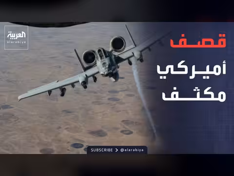أميركا تستهدف قدرات إيران العسكرية