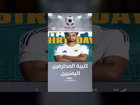 كتيبة المحترفيين اليمنيين