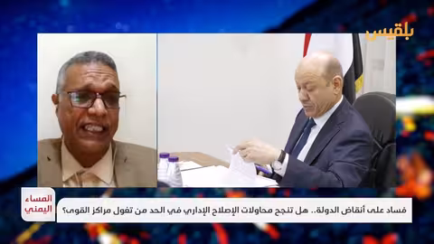 الكسادي: إصلاح الاقتصاد اليمني يتطلب إعادة هيكلة الدولة ومراقبة الإيرادات