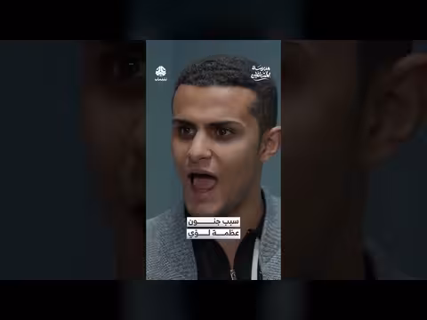 سبب جنون عظمة لؤي مدرسة المشاغلين
