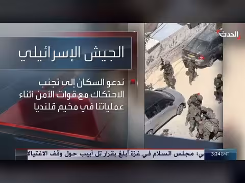 الجيش الإسرائيلي يبدأ عملية اقتحام موسعة في مخيم قلنديا بالضفة الغربية