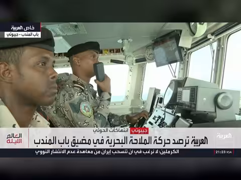 خفر السواحل يكشف واقع الملاحة في باب المندب