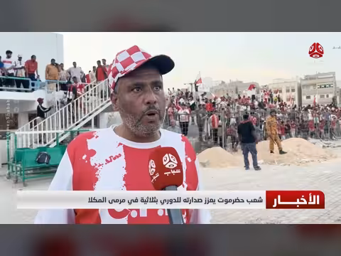 شعب حضرموت يعزز صدارته للدوري بثلاثية في مرمى المكلا