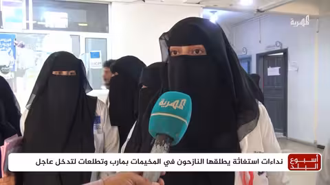 تدهور الأوضاع الإنسانية وسوء التغذية يهددان مارب
