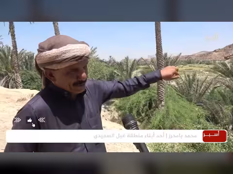 غيل السعيدي.. جنة خضراء تواجه خطر الجفاف