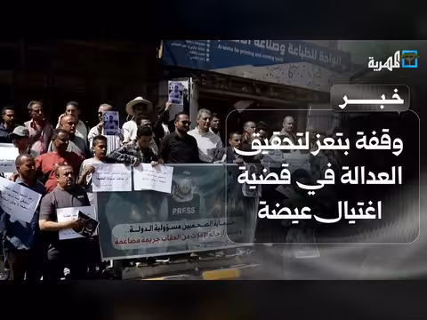 وقفة في تعز تطالب بالعدالة