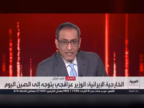 زيارة وزير الخارجية الإيراني إلى الصين قبل وصول ترامب