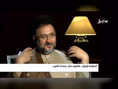 الحوثية وإيران.. مشروع خراب وعداء للعرب