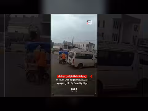 المخا تتحدى القصف الحوثي وتواصل الحياة الطبيعية رغم الحرب