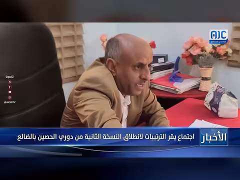 اجتماع يقر الترتيبات لانطلاق النسخة الثانية من دوري الحصين بالضالع