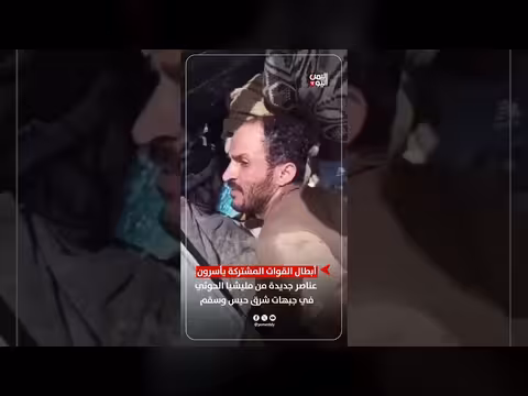القوات المشتركة تأسر عناصر جديدة من مليشيا الحوثي في جبهات شرق حيس وسقم