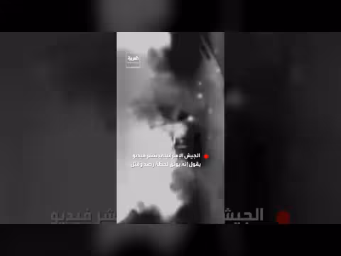 الجيش الإسرائيلي ينشر فيديو يدعي توثيق مقتل القيادي محمود فطاير