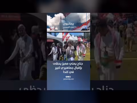 جناح يمني مميز في كندا