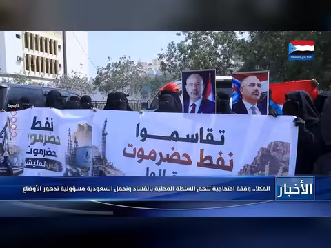 وقفة احتجاجية في المكلا