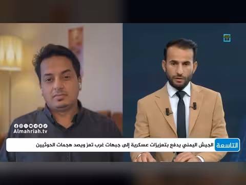 مراد العريفي: المواجهات غربي تعز تحول نوعي في مسار المعركة