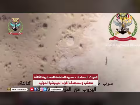 القوات المسلحة تتعقب الميليشيا الحوثية ضمن مسيرة المنطقة العسكرية الثالثة