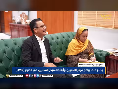 الخنبشي يطّلع على برامج مركز المدنيين بحضرموت