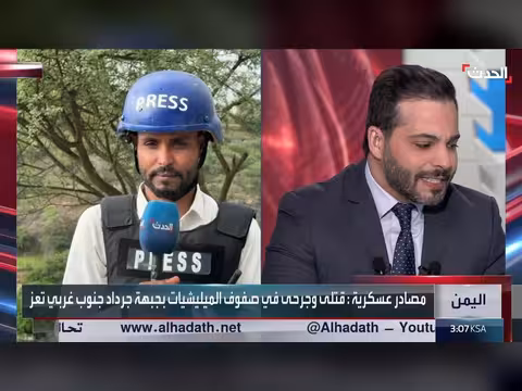 نشرة الساعة 12 بتوقيت غرينتش: طهران على طاولة ترامب وشي.. خسائر حوثية في ثلاث جبهات