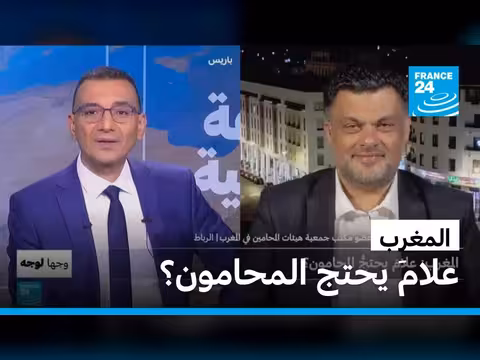 احتجاج المحامين المغربيين ضد مشروع قانون تنظيم المهنة
