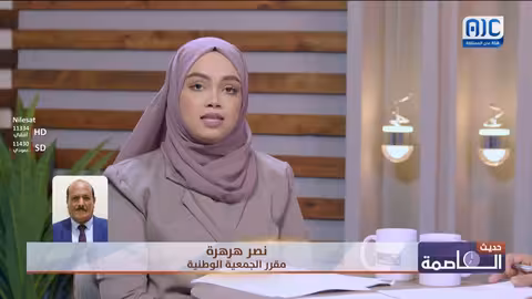 مقرر الجمعية الوطنية، نصر هرهرة يكشف تفاصيل اجتماع الهيئة الإدارية للجمعية الوطنية