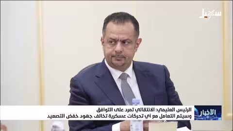 العليمي: تصعيد الانتقالي تمرد على التوافق.. والتعامل مع أي تحركات عسكرية