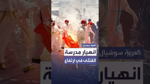 إندونيسيا: ارتفاع حصيلة ضحايا انهيار مدرسة إلى 36
