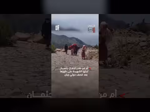 أم تحمل جثمان ابنتها بعد قصف حوثي على قرية العدن بتعز