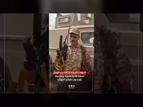 الفرقة الثالثة درع الوطن تسقط طائرة مسيرة تابعة للحوثيين في الجوف