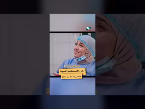مشهد درامي من مسلسل دروب المرجلة 3: اختفاء الدكتورة حنان