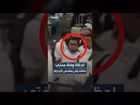 وفاة المفتي نصر الله البدر من بنغلاديش في مطار الرياض