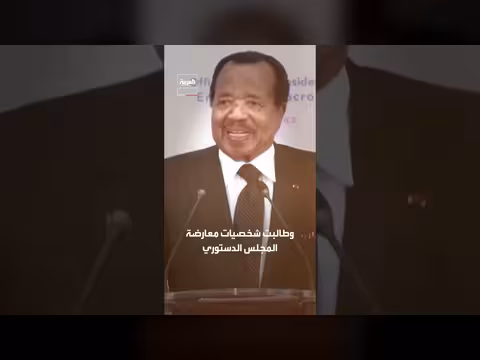 رئيس الكاميرون بول بيا يعود من جنيف بعد غياب عشر أسابيع