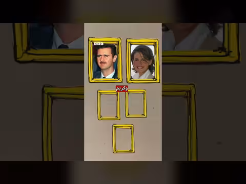 شجرة عائلة الأسد التي حكمت سوريا لأكثر من خمسة عقود