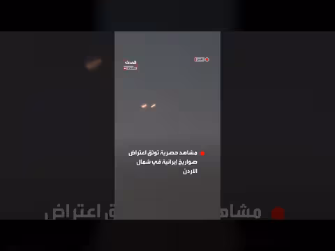 مشاهد حصرية ل الحدث توثق اعتراض صواريخ إيرانية في شمال الأردن