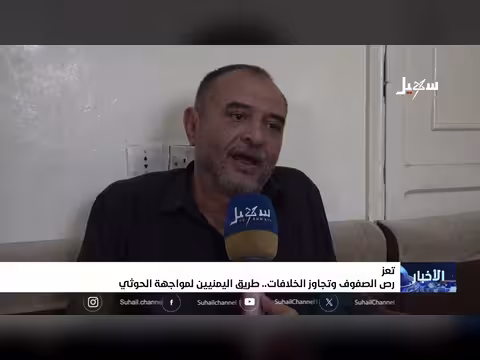 رص الصفوف وتجاوز الخلافات طريق اليمنيين لمواجهة الحوثي