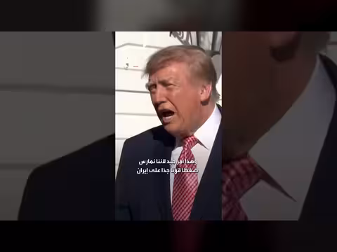 ترمب: ضغط اقتصادي وعسكري على إيران ومفاوضات مستمرة بشأن أوكرانيا