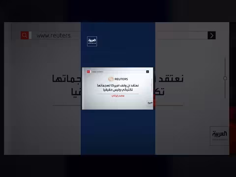 إيران: وقف أميركا لهجماتها تكتيكي