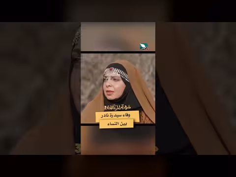 وفاء سيدرة نادر بين النساء دروب المرجلة3