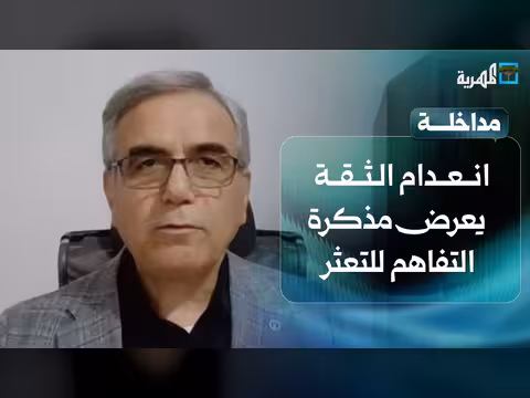 أحمد الحيلة: انعدام الثقة يعرض مذكرة التفاهم للتعثر