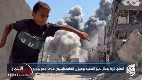 وقف إطلاق النار في غزة: أمل حذر ومخاوف مستمرة